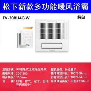松下新款浴霸FV-30BU4C风暖换气一体智能通用吊顶式卫生间暖风机