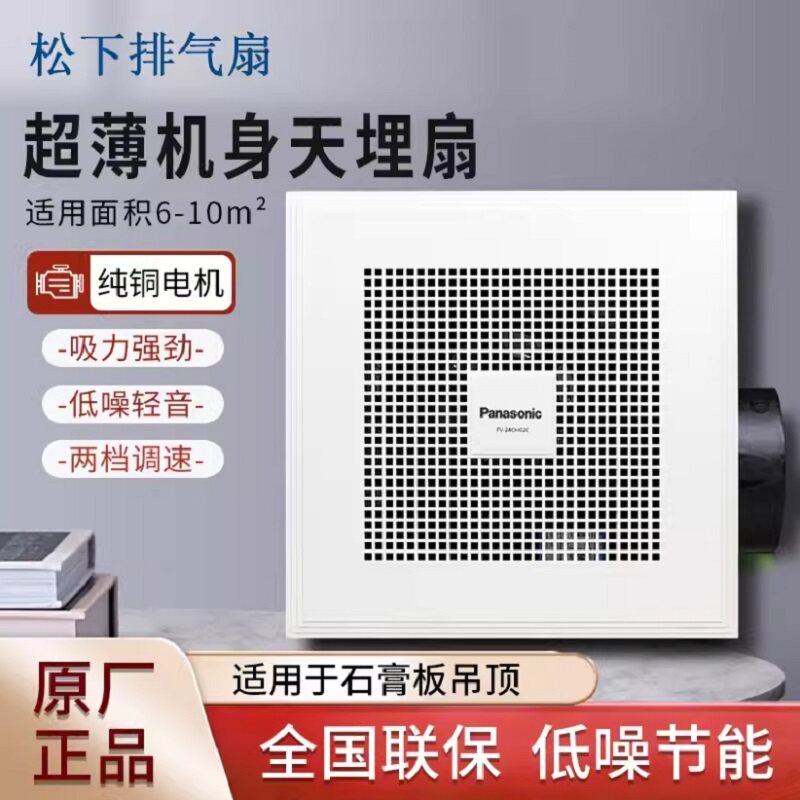 松下新款超薄换气扇FV-24CHG2C卫生间厨房低噪音换气扇二档可选