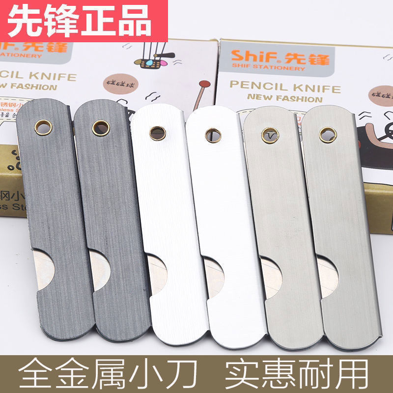先锋不锈钢小刀随身美术折叠手工刀裁纸拆箱削铅笔学生老式美工刀