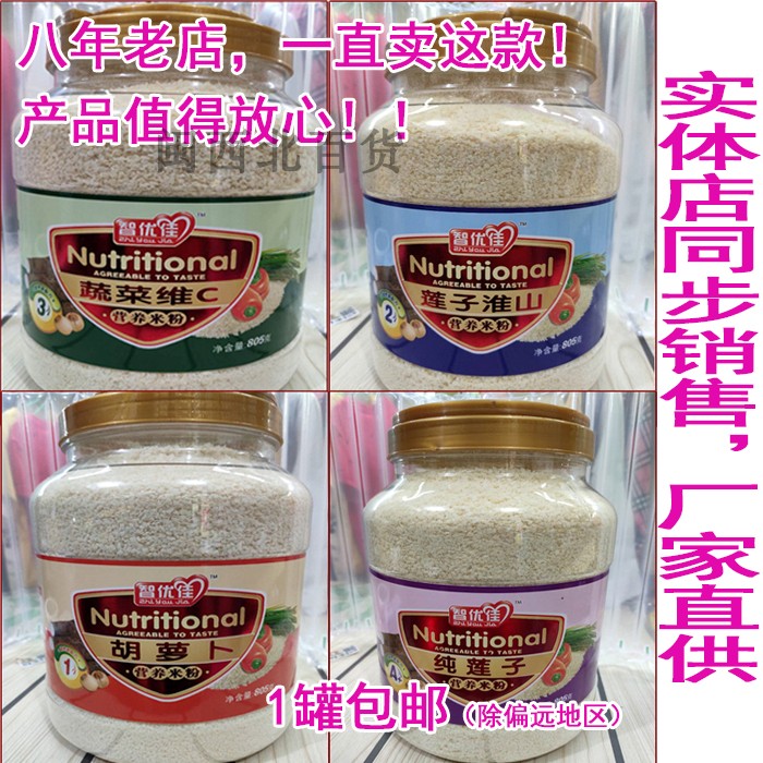 米粉智优佳罐装桶装粗粮包邮850