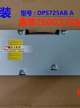 惠普HP 原装 工作站Z600电源 482513-003 508548-001 DPS-725AB