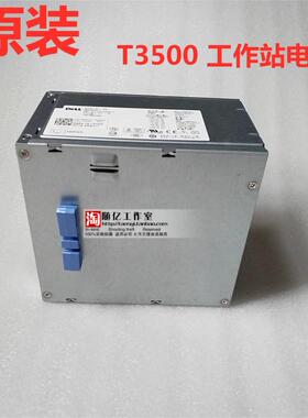 原装DELL工作站新机拆解T3500电源525W D525AF-00 H525AF-00
