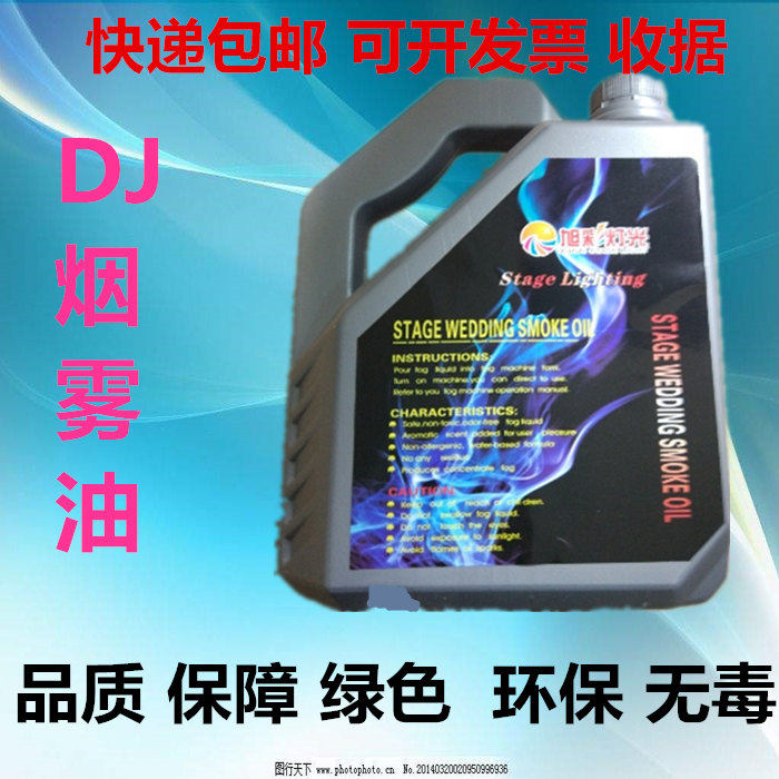 dj烟雾油浓缩烟雾油重舞台烟雾机