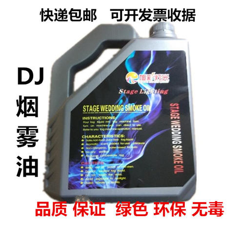 舞台烟雾机油dj婚庆浓缩水雾