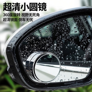 汽车后视镜吸盘式 车用小圆镜360度旋转广角大视野倒车辅助盲点镜