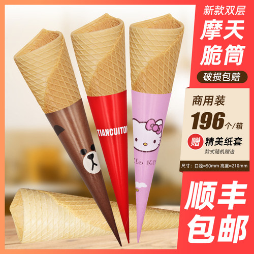 加长摩天脆筒冰淇淋蜜雪蛋托脆皮甜筒华夫摩天脆脆筒蛋筒蛋卷皮