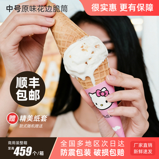 新24°度中号脆皮华夫甜筒冰淇淋蛋筒蛋托商用冰激凌底杯459个装