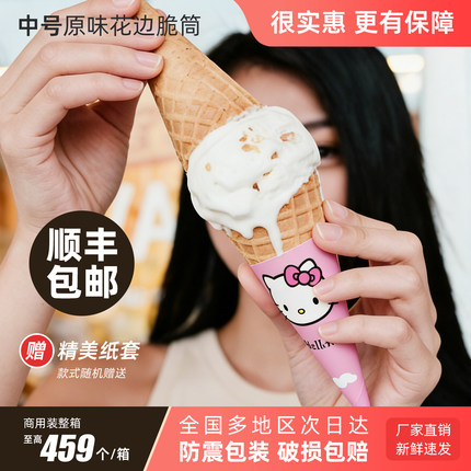 新24°度中号脆皮华夫甜筒冰淇淋蛋筒蛋托商用冰激凌底杯459个装
