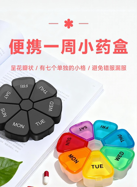 药品分装盒分类随身药盒便携七格药丸盒保健品盒一周提醒吃药