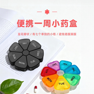 药品分装盒分类随身药盒便携七格药丸盒保健品盒一周提醒吃药