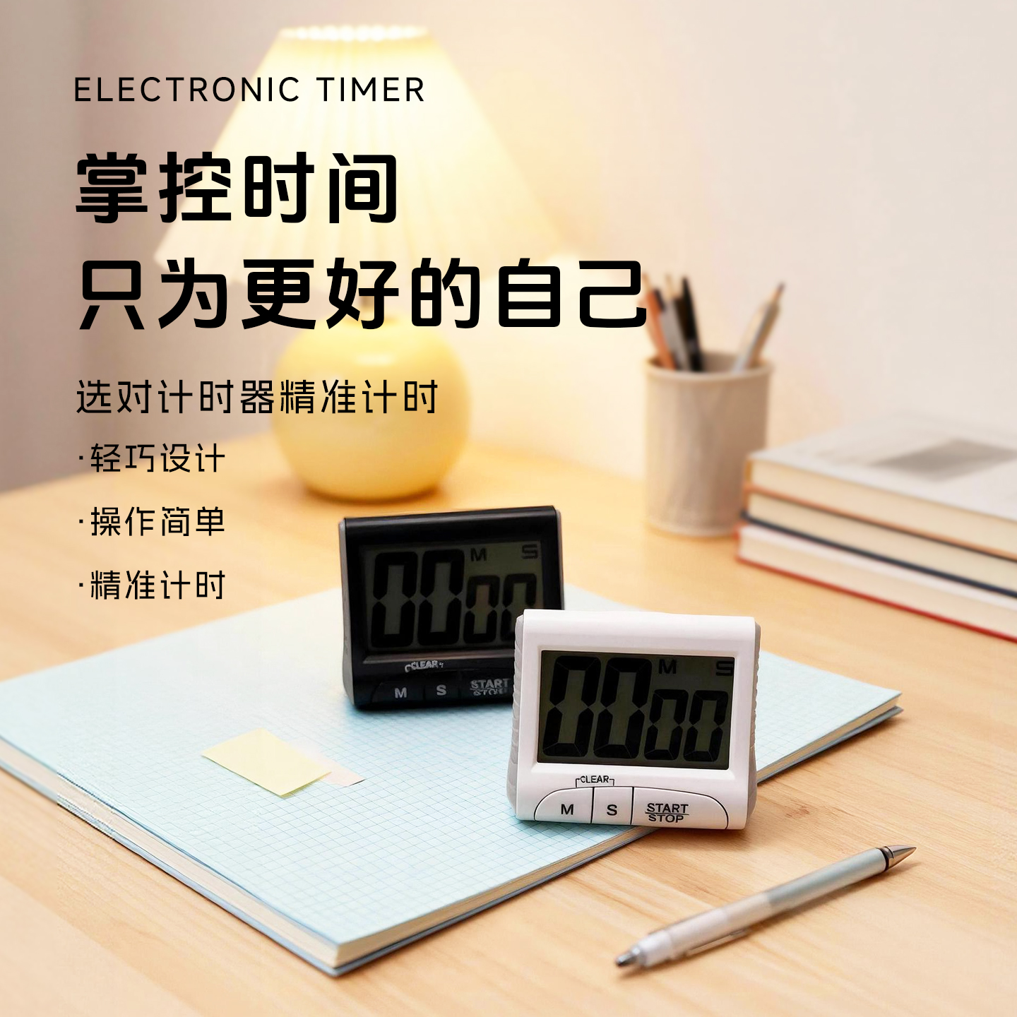 厨房烘焙学习作业开会定时提醒器