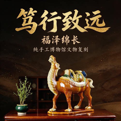 洛邑三彩陶瓷骆驼励志摆件纯手工