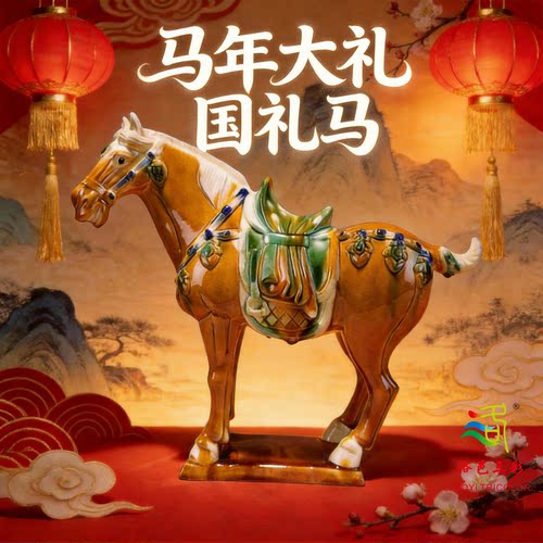 唐三彩国礼迎宾马陶瓷马摆件
