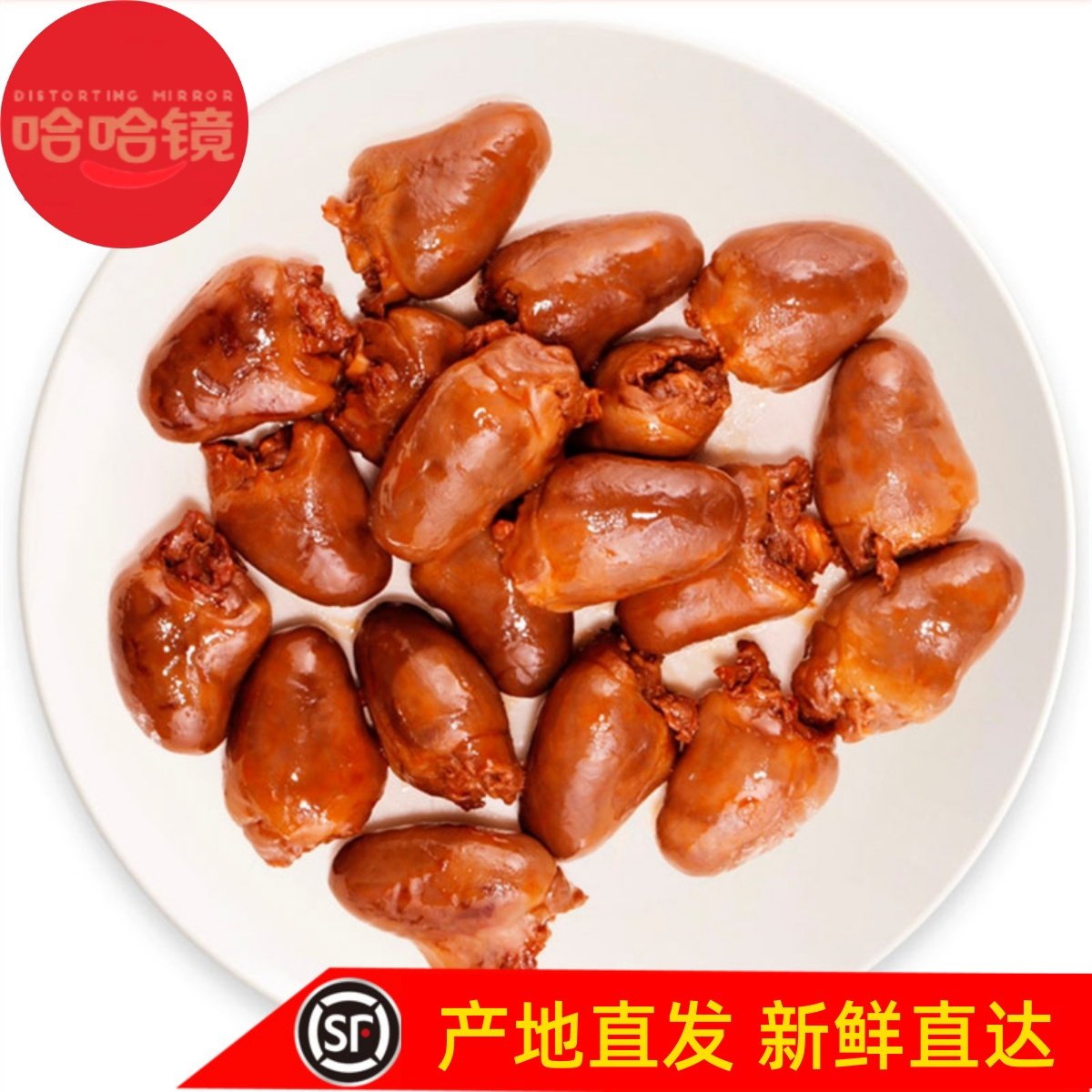 哈哈镜（鸭心）178克麻辣