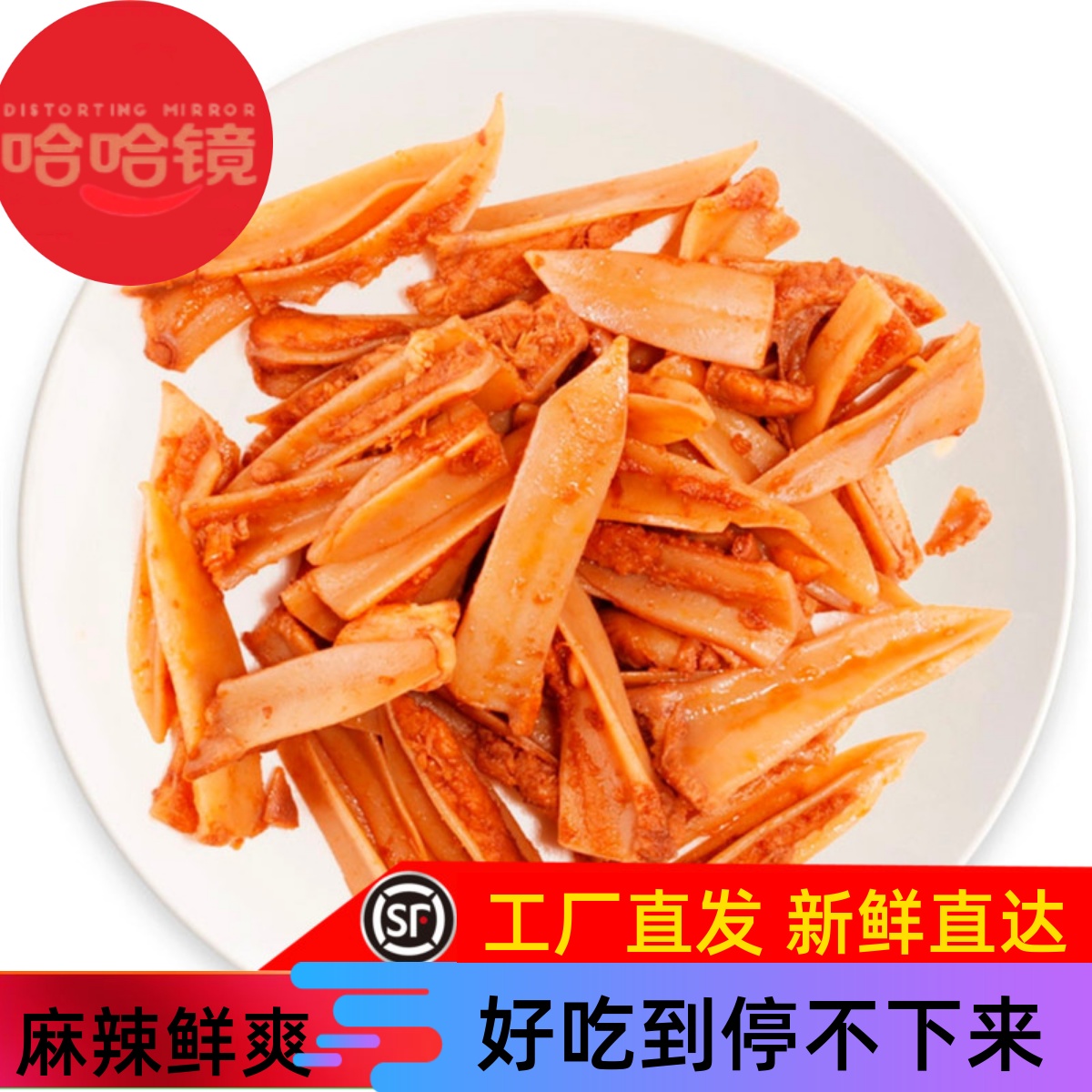 哈哈镜（鸡脆骨）鸡胸软骨108克 卤味食品 麻辣零食小吃 满百包邮