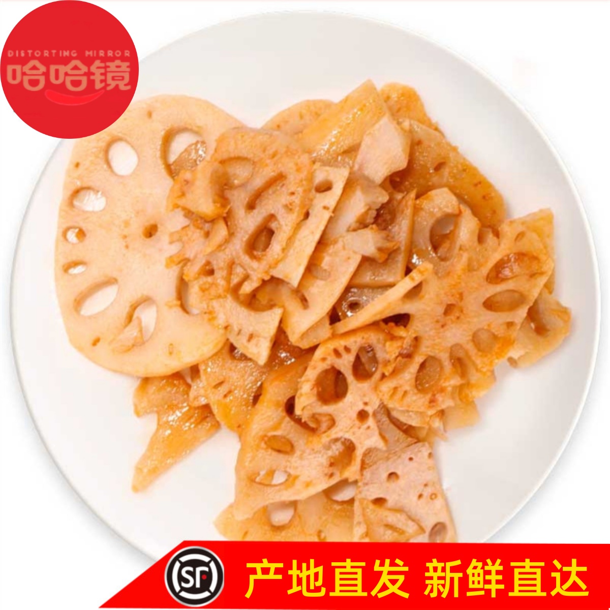 哈哈镜【藕片】140克 卤味旗舰食品麻辣鸭货零食小吃店满百包邮