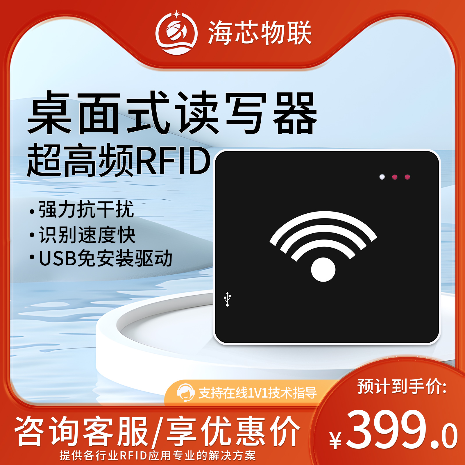 超高频读卡器海芯物联USB免驱