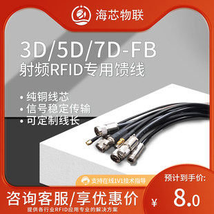 RFID馈线连接线超高频天线读写器天线延长线SMA可定制线长接头TNC