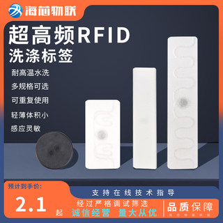 rfid水洗标签超高频电子标签防水耐高温抗金属布标签酒店布草服装