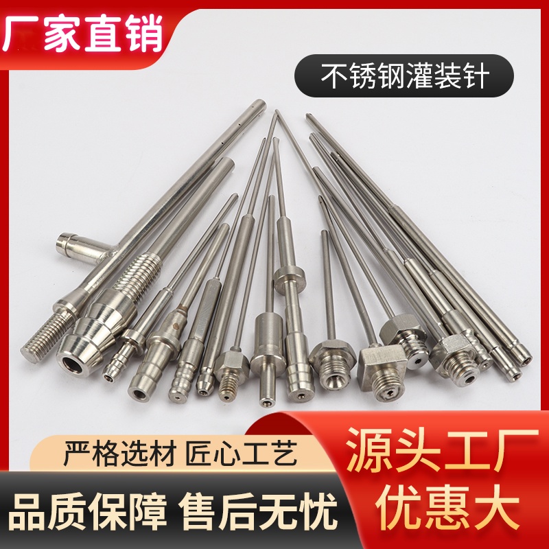 楚天316L不锈钢灌装针灌装嘴千山