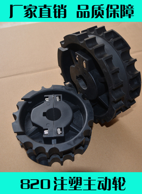 820链轮 POM/尼龙PA6链板齿轮定制桶装水配套齿轮灌装机链轮配套