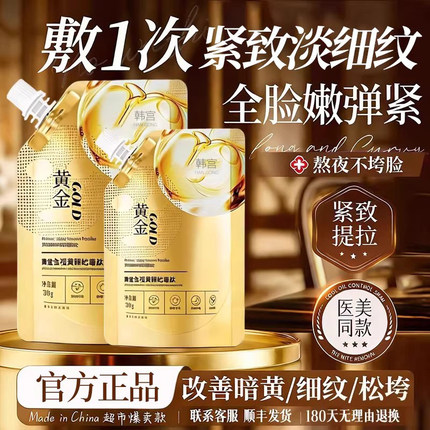 【官方正品 】视黄醇蛇毒肽黄金胶撕拉面膜紧致补水保湿旗舰店女