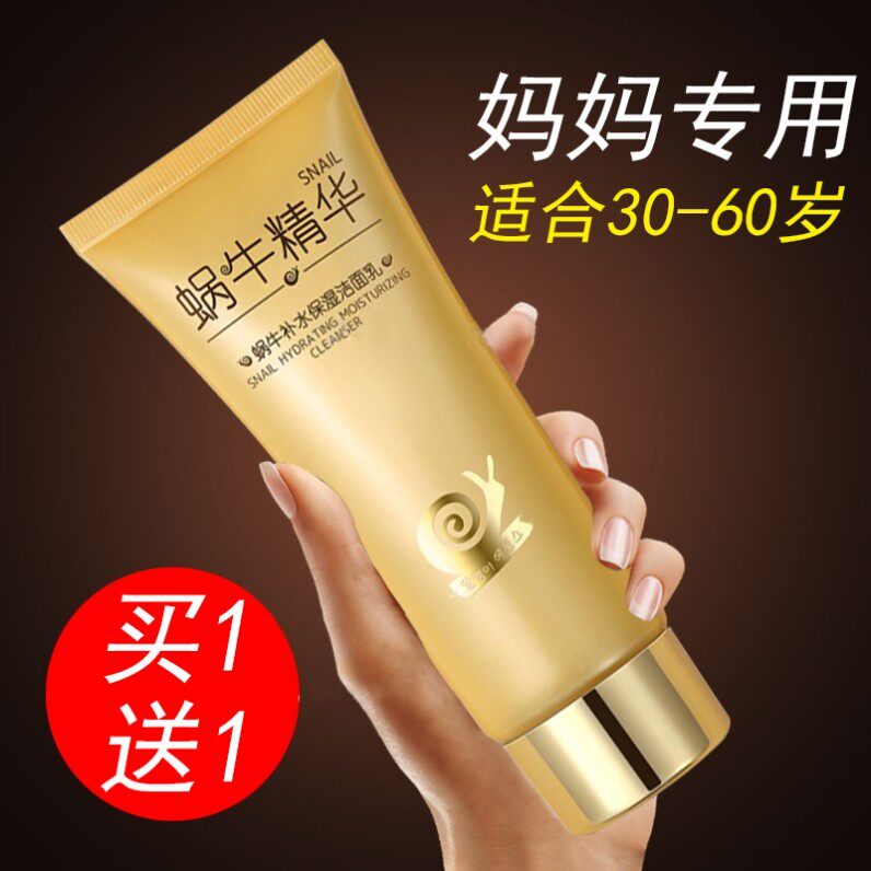 蜗牛精华洗面奶女士专用干性皮肤抗皱紧致抗衰老中年妇女妈妈洁面