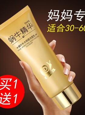 蜗牛精华洗面奶女士专用干性皮肤抗皱紧致抗衰老中年妇女妈妈洁面