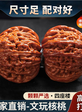 高抛打底精品文玩核桃把玩四楼座手把件盘玩男士官帽核桃古玩