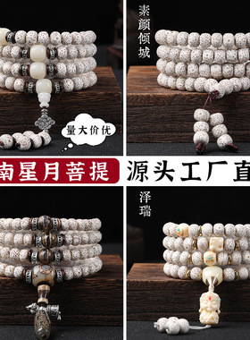 星月菩提根手串老籽菩提子