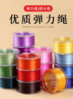 高弹串珠弹力绳耐磨文玩佛珠手链水晶手串穿珠松紧皮筋扁丝线绳子