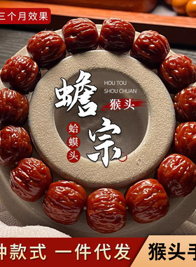 龙炎蟾宗猴头手串雕刻佛珠手链