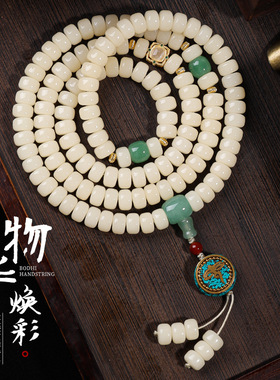 物华焕彩白玉菩提根108颗手链