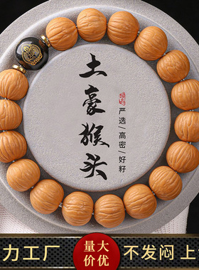 野生土豪猴头手串高密原籽单圈中式生肖文玩桃核盘串佛珠手链男女