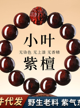 印度真小叶紫檀手串男士高品质檀木招财貔貅单圈盘玩木质佛珠手链