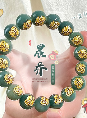 菩提根雕刻手串朱砂供福字手链