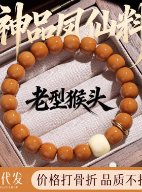 野生猴头手串正圆雕刻老型光珠核桃手捻文玩佛珠单圈男女手链