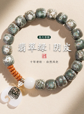 石玉料翡翠绿星月菩提手串