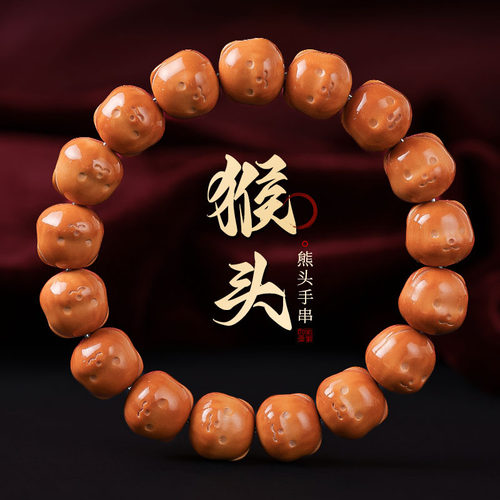 野生猴头手串雕刻熊头老型珠手链
