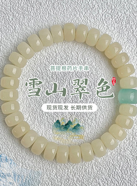 天然白玉菩提根药片手串