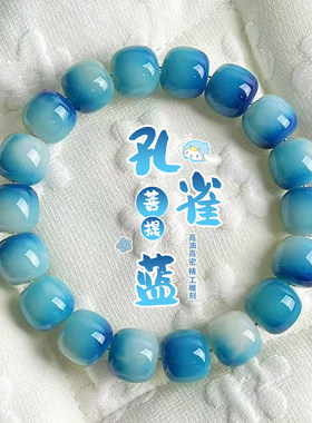 孔雀蓝菩提手串女生绕指柔盘玩菩提子桶珠单圈小手捻文玩佛珠手链