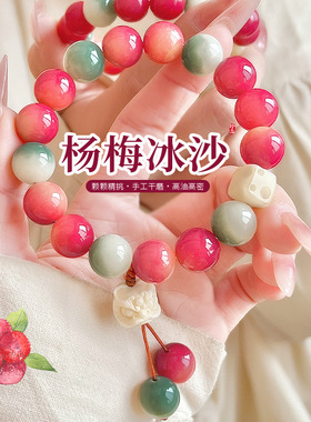 天然杨梅飘花圆珠文玩菩提手串