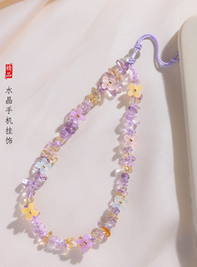 黄紫水晶碎石手机链小清新简约ins风挂件手腕款珠串手机壳挂饰女