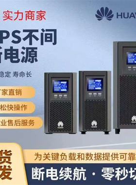 华为UPS电源UPS2000-A-1KTTS UPS2000-A-2KTTS UPS2000-A-3KTTS