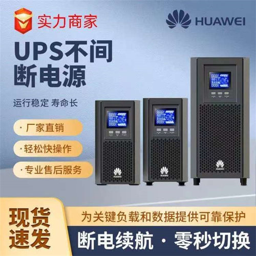 华为UPS电源标机内置电池