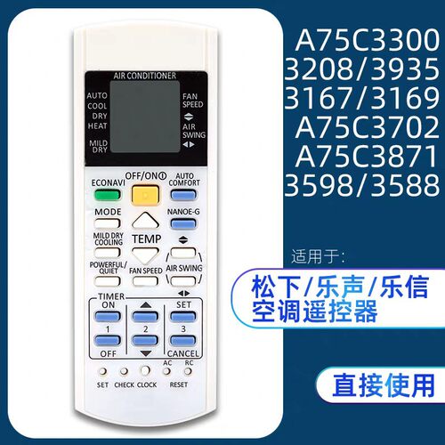 适用松下乐信空调遥控器A75C3300/3208/3935/3167/3169/3702/3871