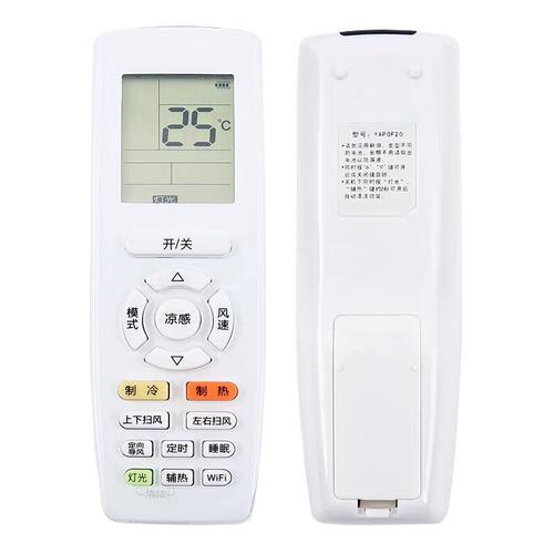 适用于空调遥控器YAP0F20YAPOF20天丽云恬云炫风采云佳云海云锦
