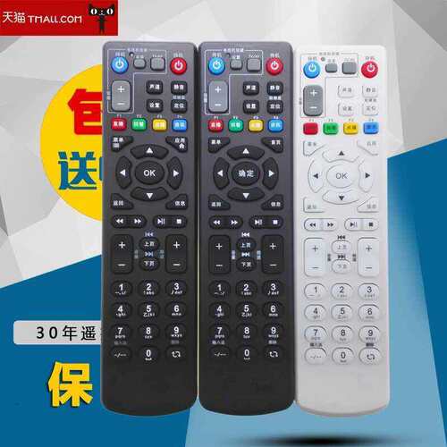 适用于中国电信中兴机顶盒遥控器电信网络电视ZXV10B860AV1.1B7