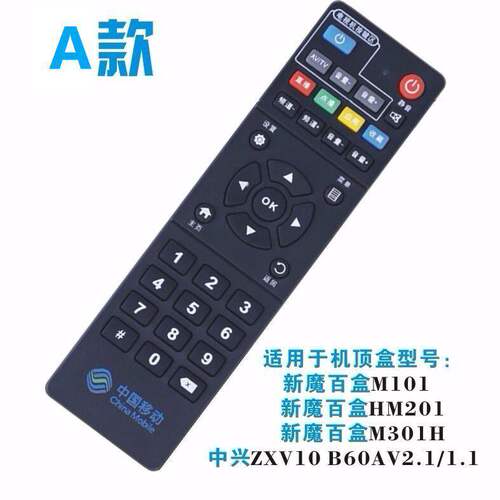 原装中国移动万能通用机顶盒遥控器宽带魔百和盒咪咕九联科技中兴