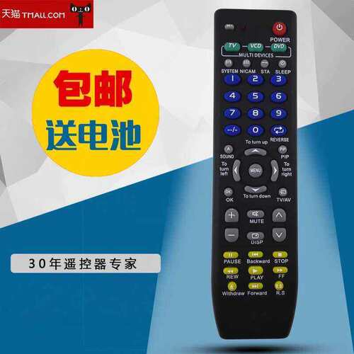 适用于电视机DVDVCD三合一多功能遥控器RM-88E包邮